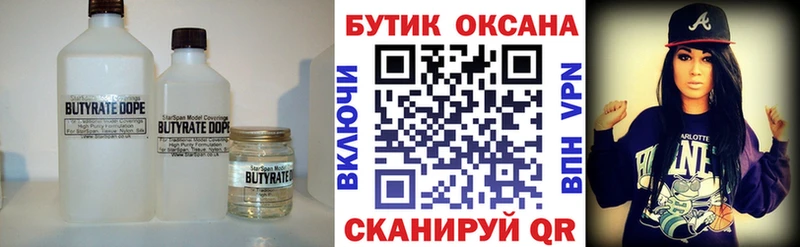 блэк спрут рабочий сайт  Павлово  БУТИРАТ вода 
