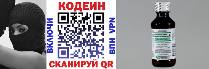 дарнет шоп  Павлово  Codein напиток Lean (лин) 